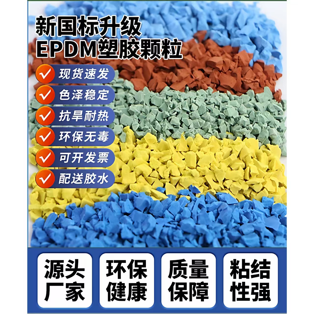 衢州市硅PU球场EPDM颗粒 - 推荐