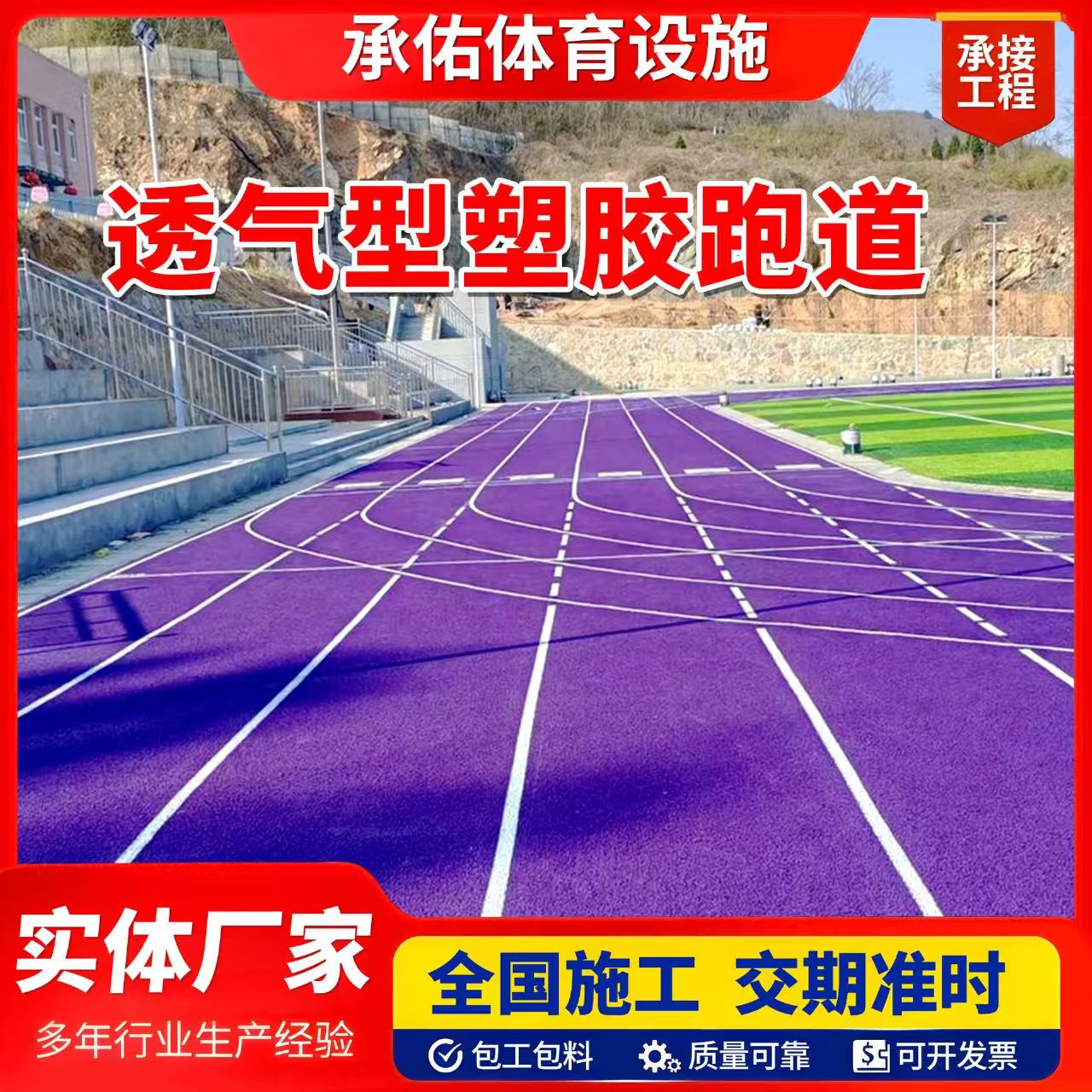 衢州市EPDM颗粒橡胶跑道 - 厂家
