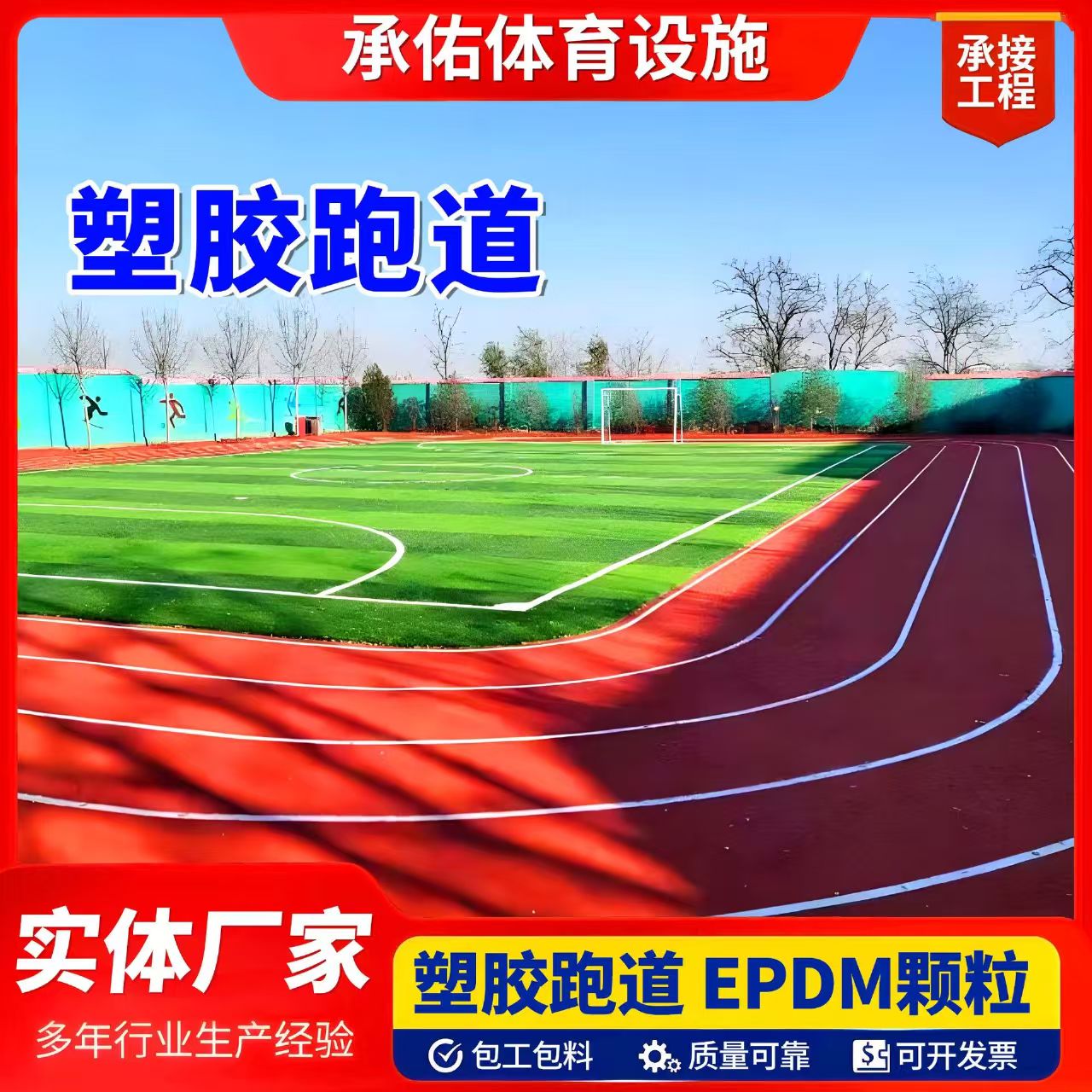 衢州市学校塑胶跑道塑胶跑道 - 方案